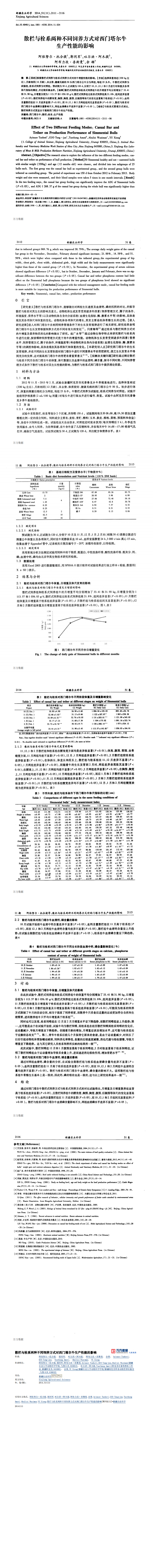 散欄與栓系兩種不同飼養方式對西門塔爾牛生產性能的影響_0.png